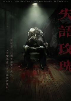 失语玫瑰-资料图