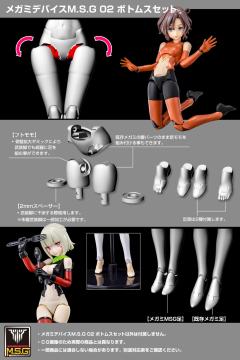 女神装置 M.S.G. (02) 下半身改件 黑色-资料图