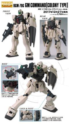 MG RGM-79G 指挥官用型吉姆-资料图