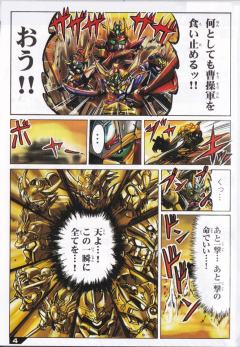 SD高达 BB战士 刘备高达 翔烈帝-资料图