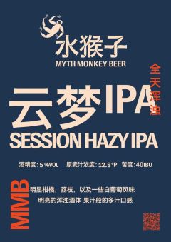 水猴子 云梦 IPA