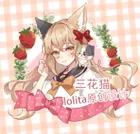 三花猫lolita原创