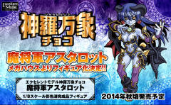 Excellent Model 魔将军 Astaroth -资料图