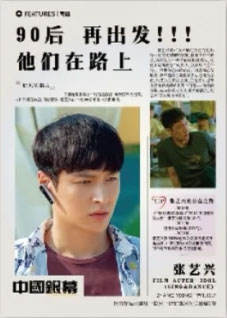 90后再出发！！！他们在路上