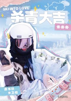 虞书欣
