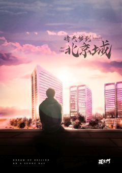 晴天梦到北京城-资料图