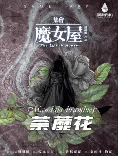 集会·魔女屋-资料图
