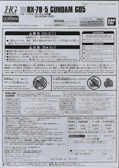 HGUC RX-78-5 高达五号机 彩透版-资料图