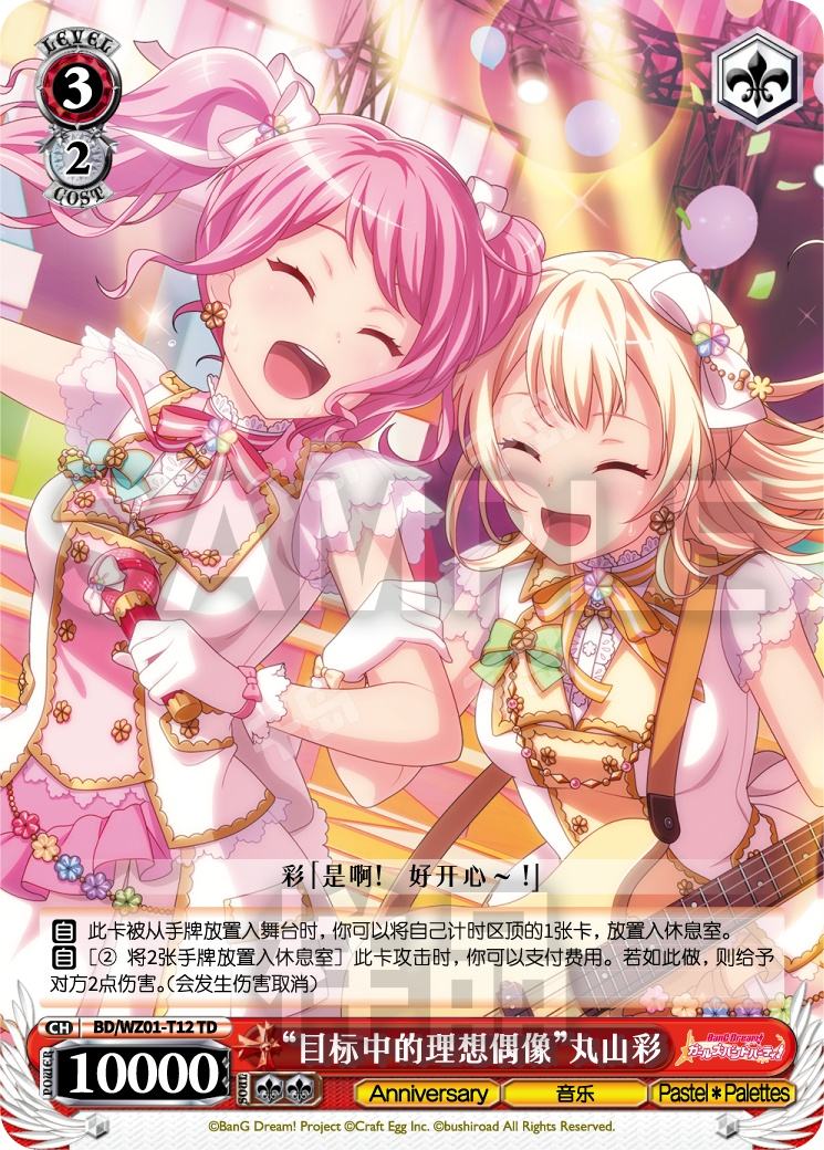 梦想协奏曲！少女乐团派对！5th Anniversary | BanG Dream