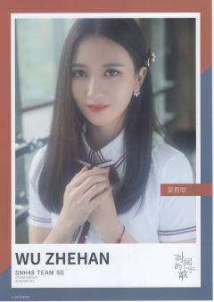 吴哲晗 时间的歌海报