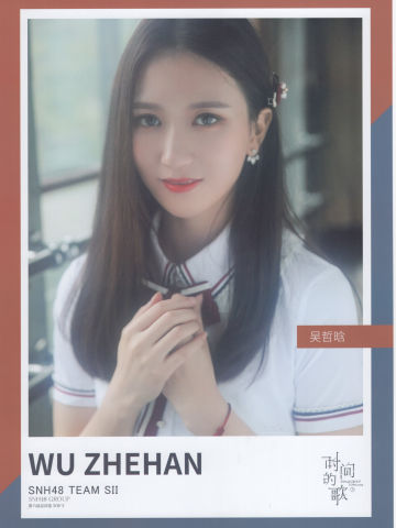 吴哲晗 时间的歌海报