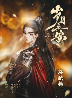 山河永寂贰：岁月长安-资料图