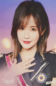 杨冰怡 周年庆主题巡演特别生写 ver.A