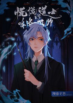 慌慌道士VS咯咯巫师-资料图