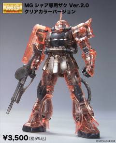 MG MS-06S 指挥官用型扎古II 夏亚・阿兹纳布尔机 Ver. 2.0 彩色透明版