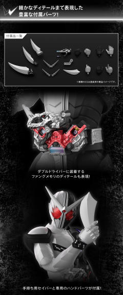 FRS 假面骑士W 獠牙王牌-资料图