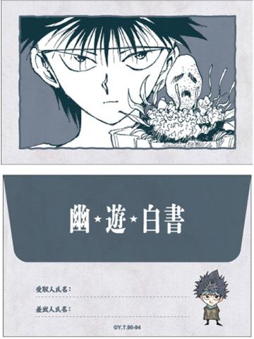 飞影1-富坚义博展-PUZZLE-飞影生日快乐信封