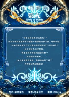布瑞斯的荣光-资料图