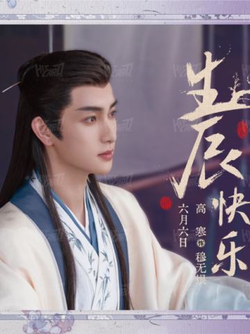 生辰卡3