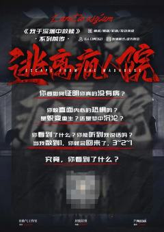 逃离疯人院-资料图