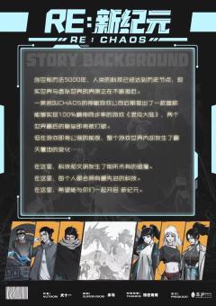 RE：新纪元-资料图