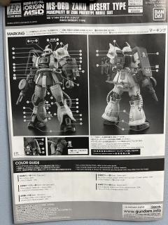 HGGTO MS-06D 沙漠战用扎古-资料图