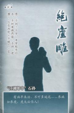 绝崖雕-资料图