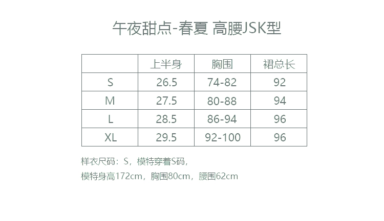 午夜甜点 高腰JSK-资料图