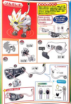 宝可梦拼装 特选系列 39 索尔迦雷欧-资料图