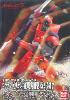LM-HG EVA2号机 伽玛 Ver.-资料图