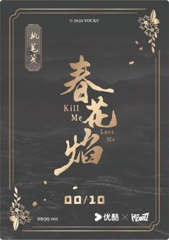 单人亲签卡10编-执笔笺4-资料图