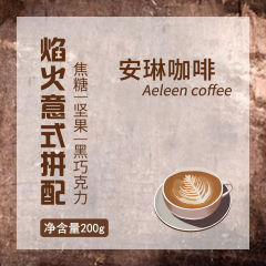 焰火意式浓缩拼配