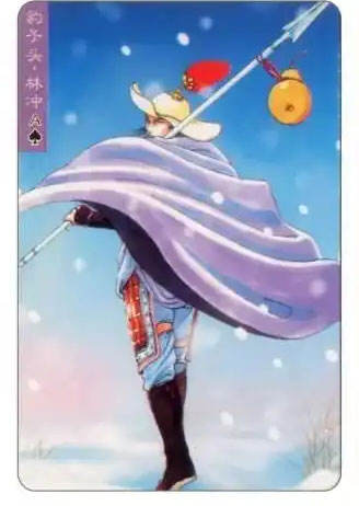 豹子头·林冲