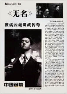 《无名》波谲云诡谍战传奇