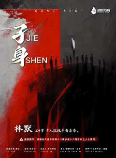 孑身(JIE SHEN)-资料图