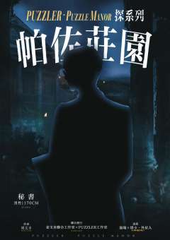 探系列·帕佐庄园-资料图