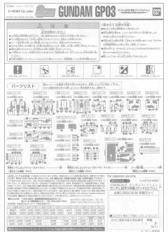 Gundam Collection RX-78 GP03D 石斛兰 GP03 vs 路维·捷露-资料图