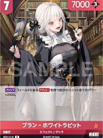 ブラン‐ホワイトラビット