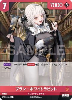 ブラン‐ホワイトラビット