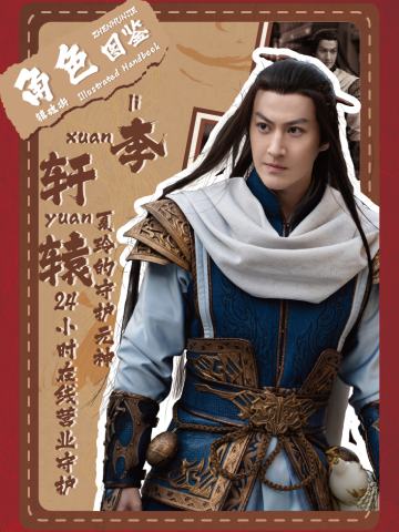 李轩辕