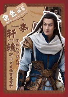 李轩辕