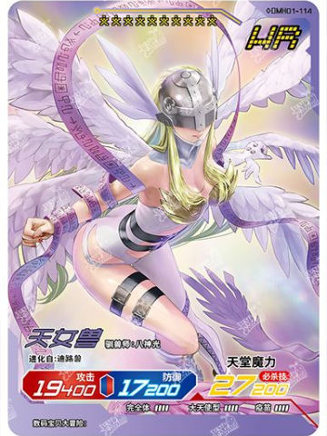 天女兽