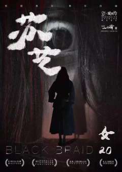 黑色麻花辫-资料图