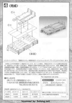 EX 高达运输车-资料图