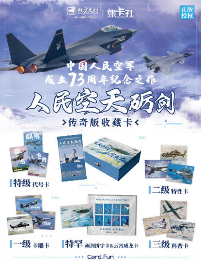 人民空天砺剑-0