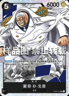 [SR]蒙奇·D·戈普ST06-012