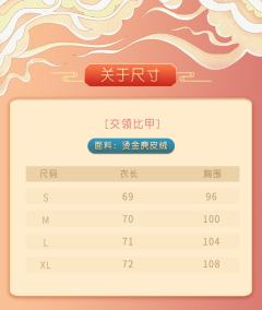 金如意·比甲-资料图