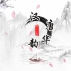 汉唐华韵