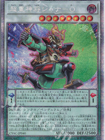 [PSER]超重神将 遮那王-OCYAC-JP040