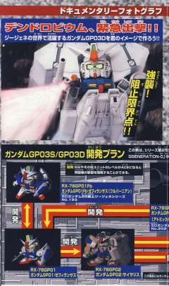 SD高达 BB战士 RX-78 GP03D 石斛兰-资料图